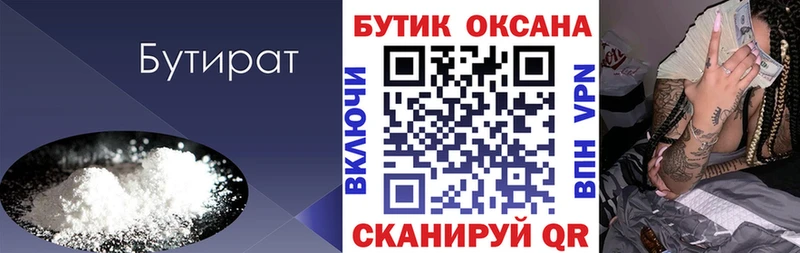Бутират Butirat Воркута